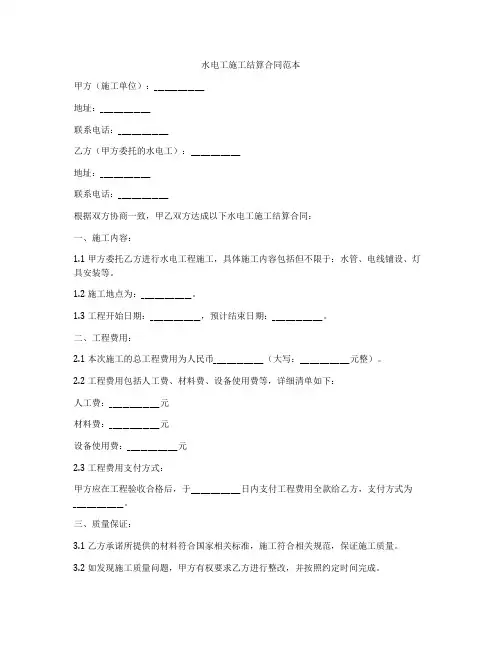 水电工施工结算合同范本