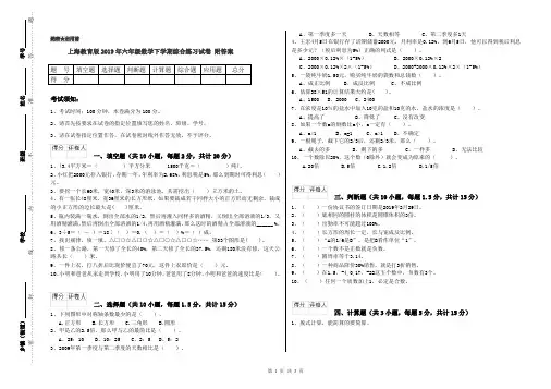 上海教育版2019年六年级数学下学期综合练习试卷 附答案