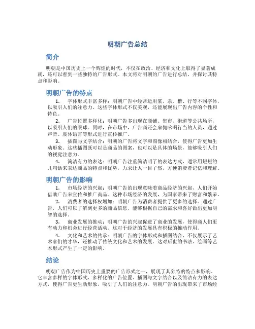 明朝广告总结