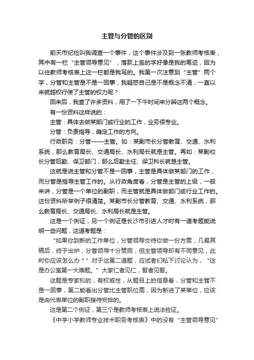 主管与分管的区别