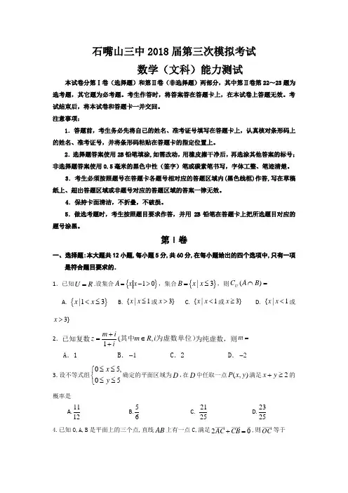 宁夏石嘴山市第三中学高三下学期第三次模拟考试数学(文)试题