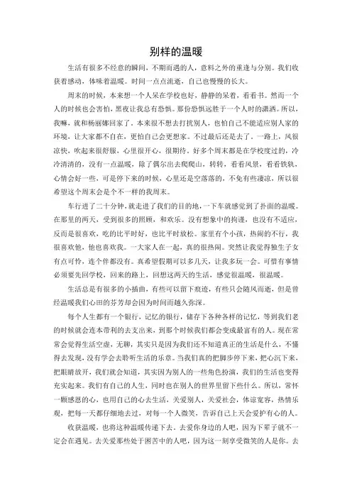 别样的温暖