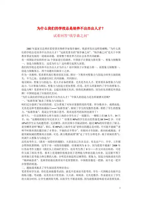 为什么我们的学校总是培养不出杰出人才？试答钱学森之问