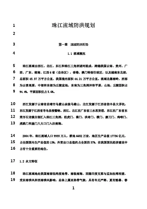最新珠江流域防洪规划