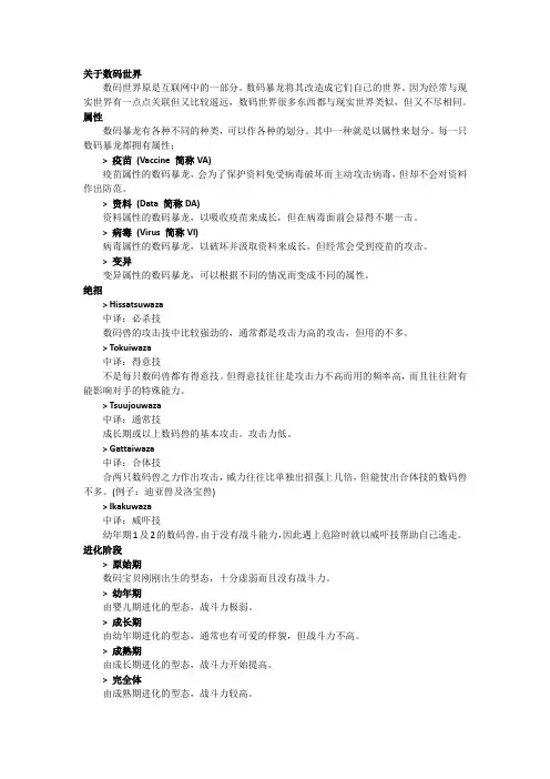 数码宝贝 百科资料