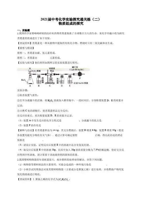2021届中考化学实验探究通关练(二)物质组成的探究