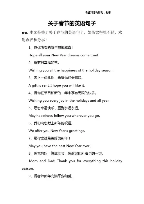 关于春节的英语句子