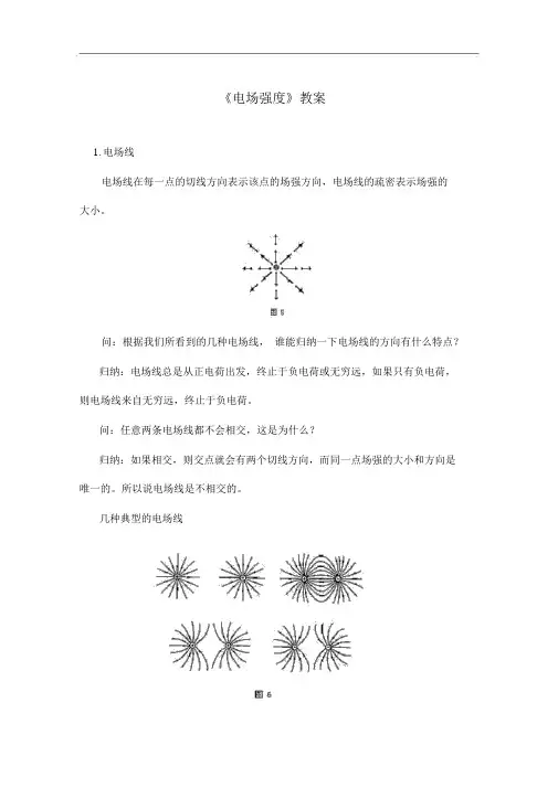 人教版物理选修3-1导学案：电场强度