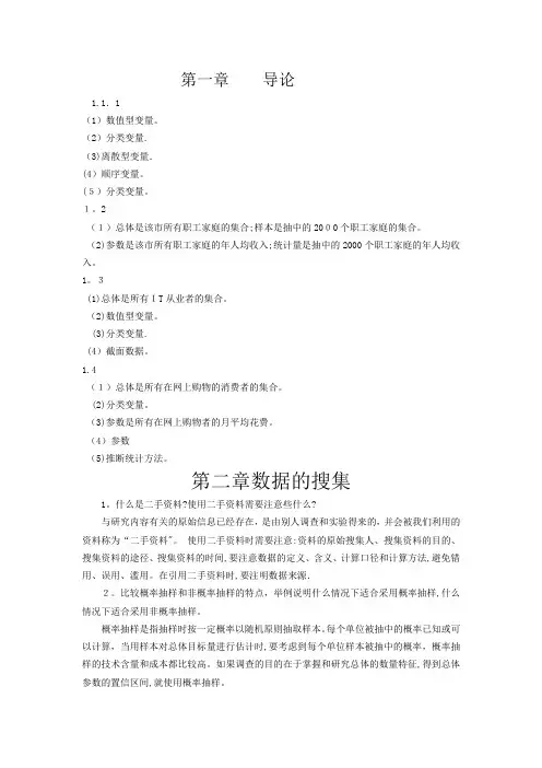 统计学第六版课后习题答案