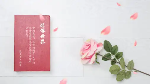 小清新简约红玫瑰通用PPT模板毕业答辩