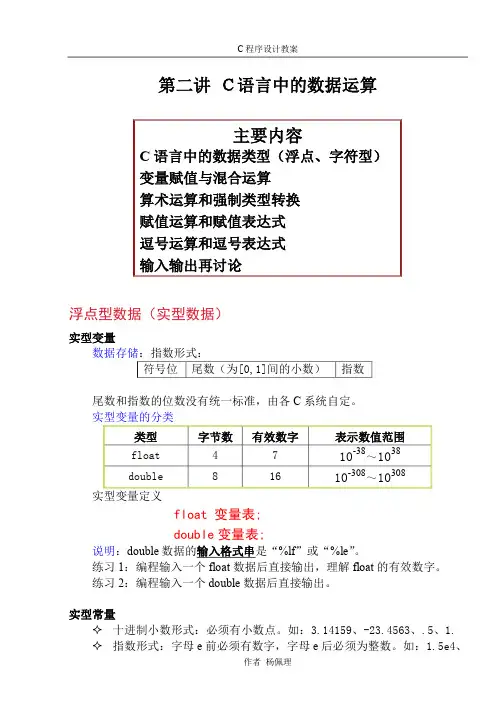 第二讲_C语言中的数据运算