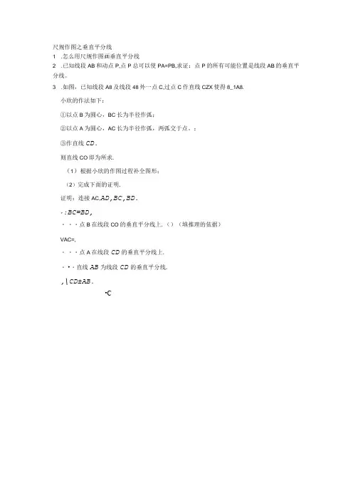 尺规作图之垂直平分线