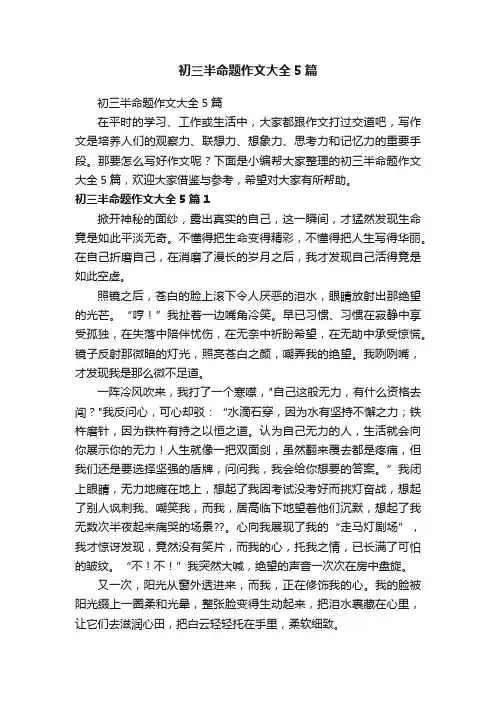 初三半命题作文大全5篇