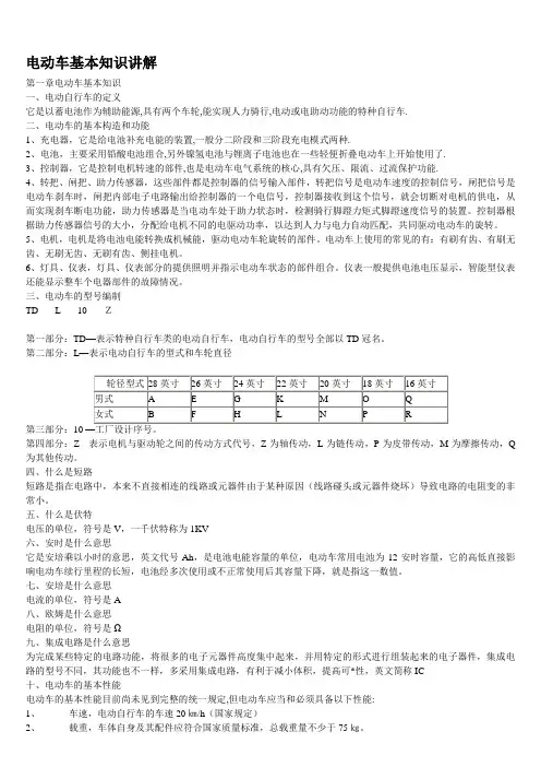 电动车基本知识