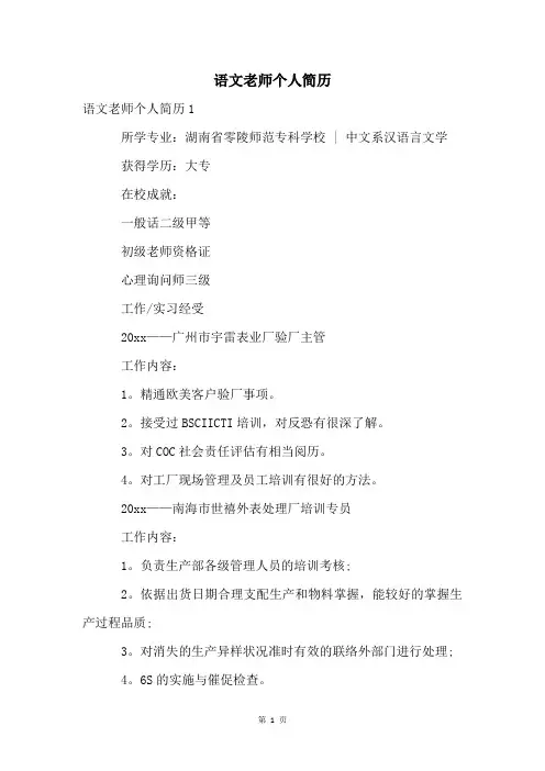 语文老师个人简历