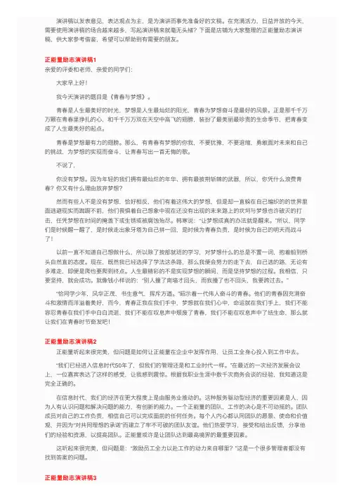 正能量励志演讲稿（15篇）