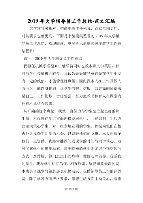 2019年大学辅导员工作总结