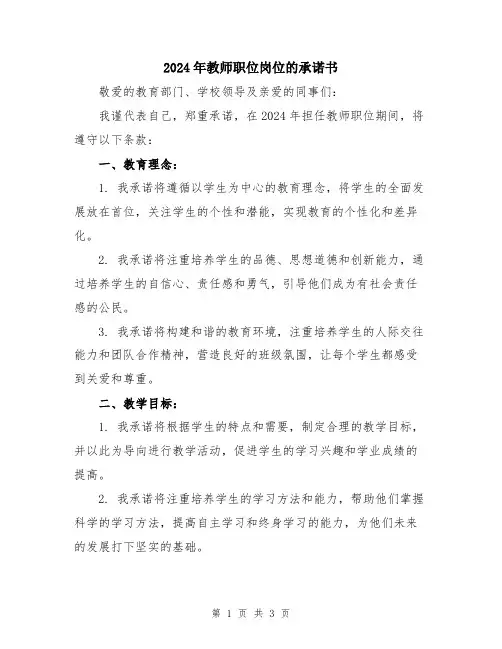 2024年教师职位岗位的承诺书