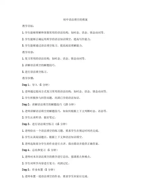 初中语法填空的教案