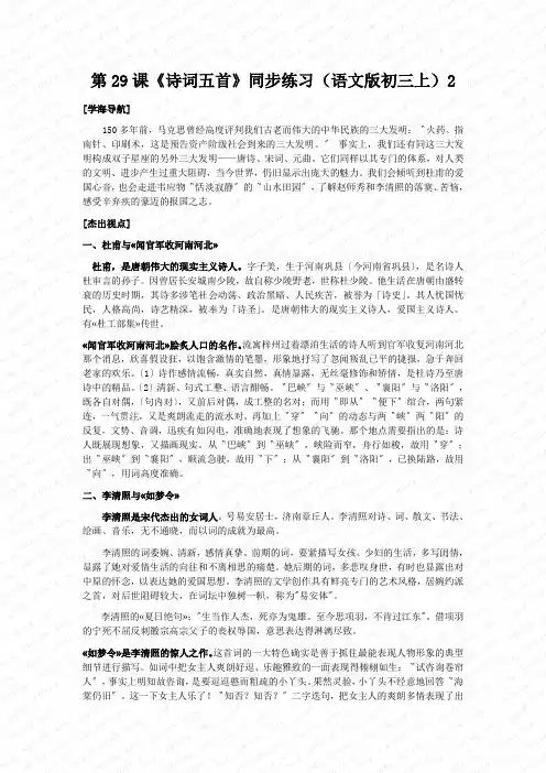 第29课《诗词五首》同步练习(语文版初三上)2