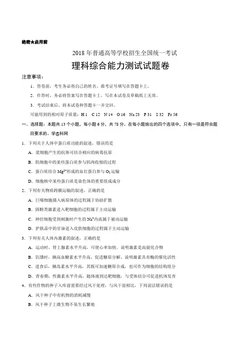 (精品版)2018年全国卷Ⅱ理综高考试题文档版(含答案)