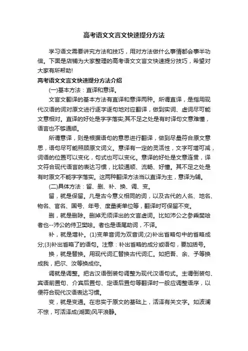 高考语文文言文快速提分方法