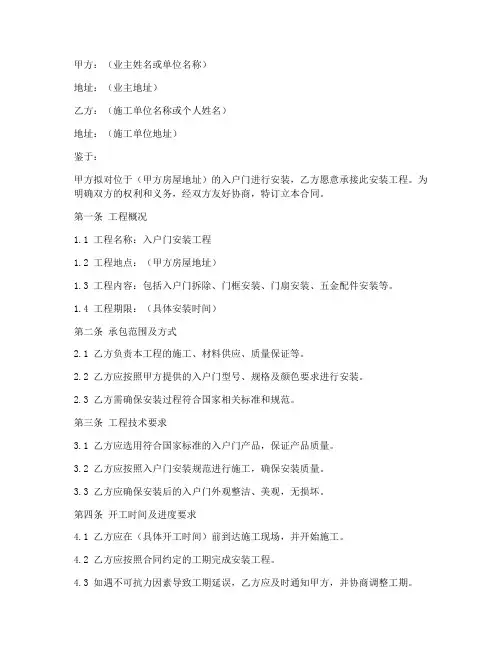 入户门安装合同协议书范本