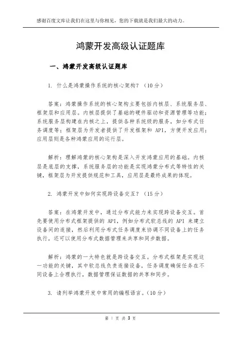 鸿蒙开发高级认证题库