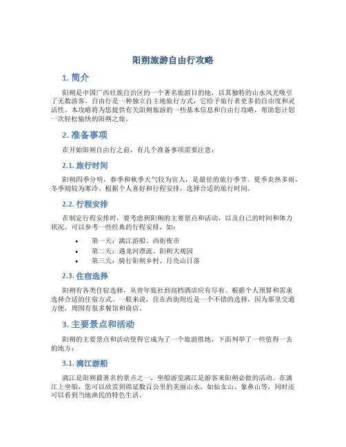 阳朔旅游自由行攻略