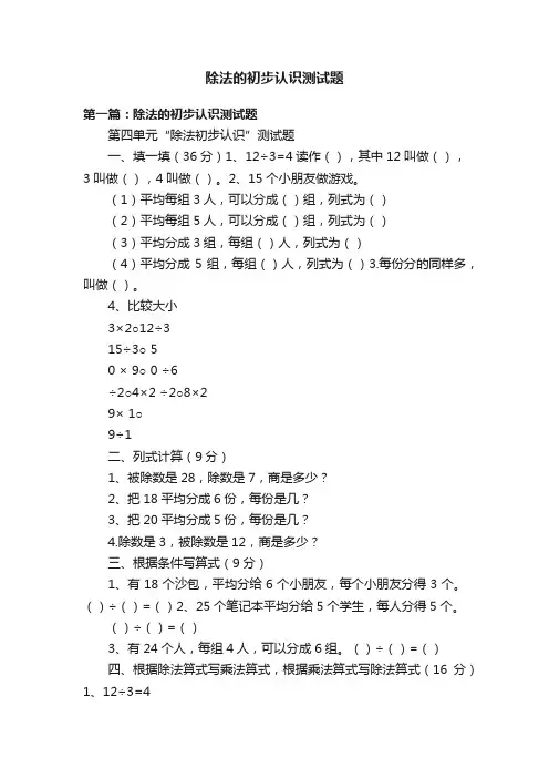 除法的初步认识测试题