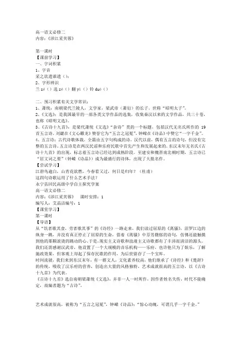《涉江采芙蓉》导学案