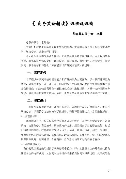 商务英语班说课稿