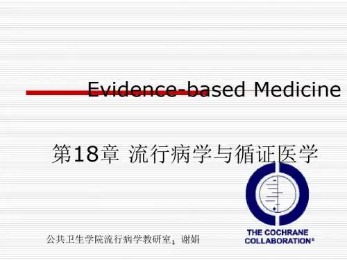 流行病学与循证医学上课版ppt课件