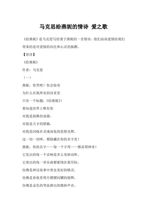 马克思给燕妮的情诗 爱之歌