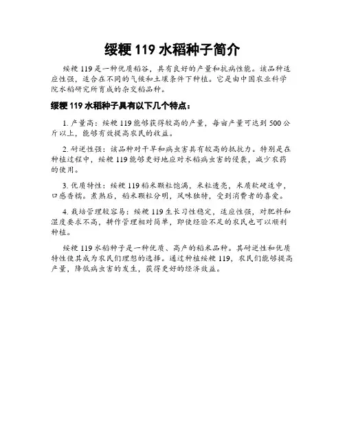 绥粳119水稻种子简介