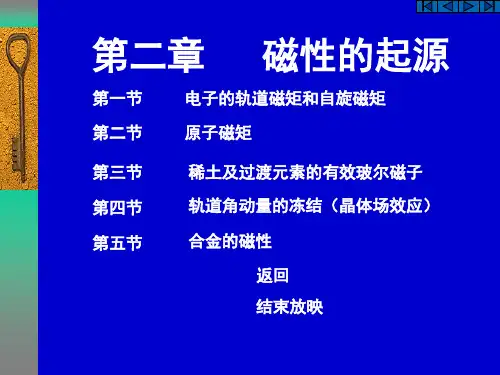 磁性物理学(第二章讲稿)PPT课件