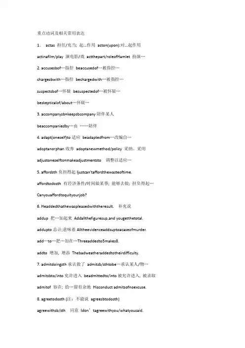 2018高考英语重点词组