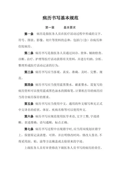 病历书写基本规范 国家卫健委 2010年
