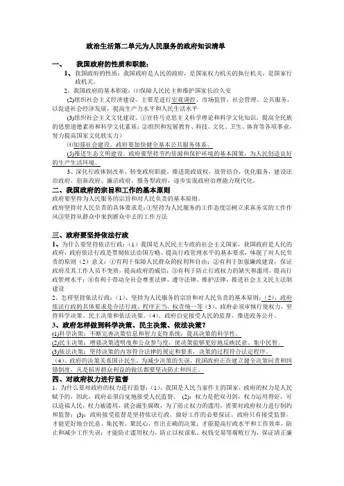 第二单元为人民服务的政府知识清单