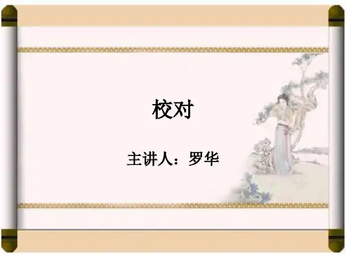 校对ppt下载
