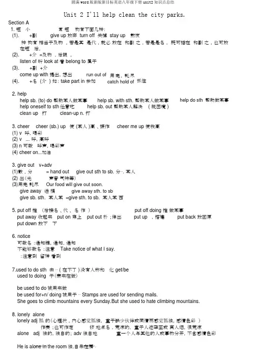 完整word版新版新目标英语八年级下册unit2知识点总结