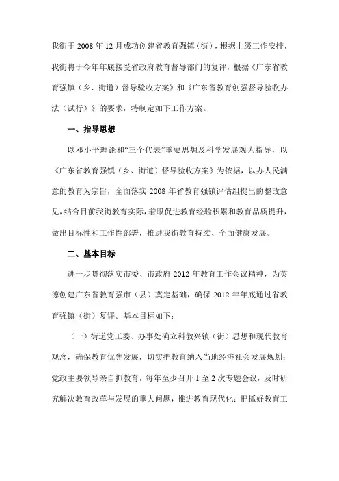 英城街迎接广东省教育强镇(乡、街道)复评实施方案