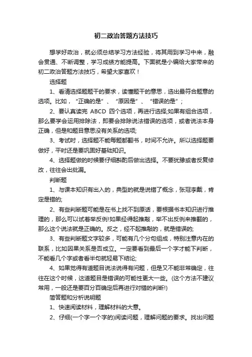 初二政治答题方法技巧