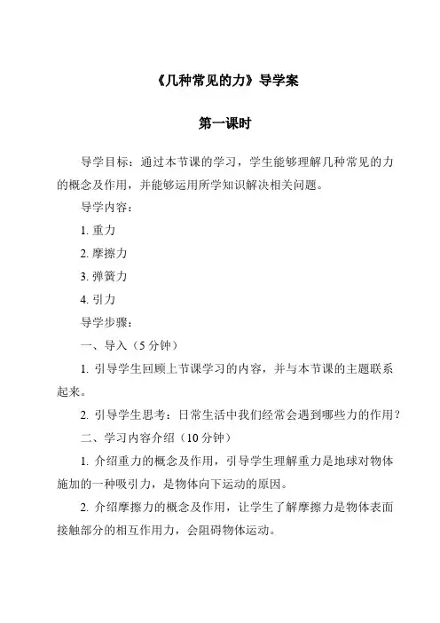 《几种常见的力导学案-2023-2024学年科学华东师大版2012》