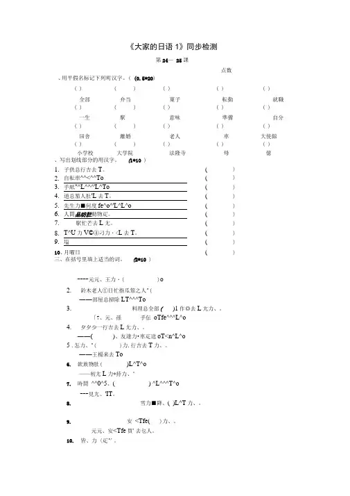 《大家的日语1》同步检测24-25