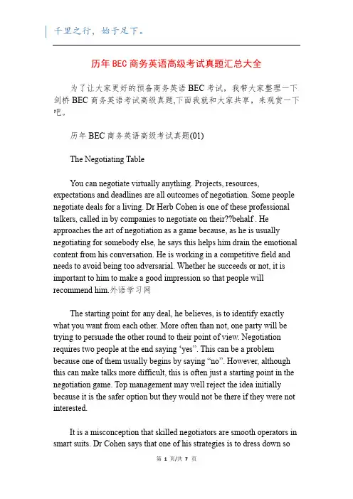 历年BEC商务英语高级考试真题汇总大全