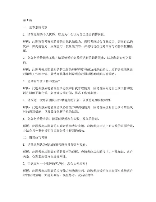 销售的面试题目(3篇)