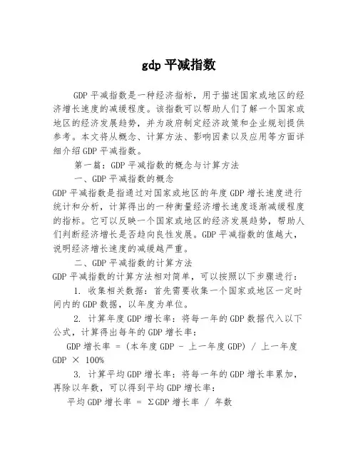 gdp平减指数2篇