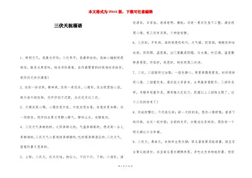 三伏天祝福语-