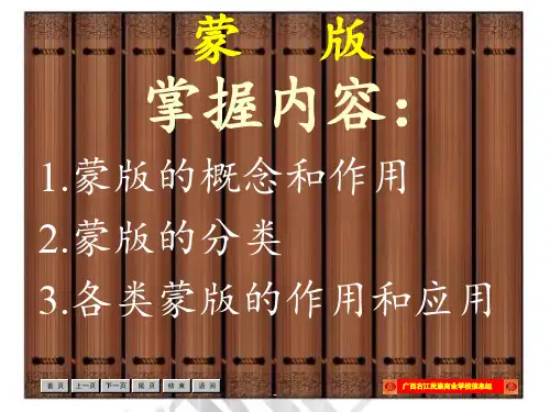蒙版教案模板PPT课件